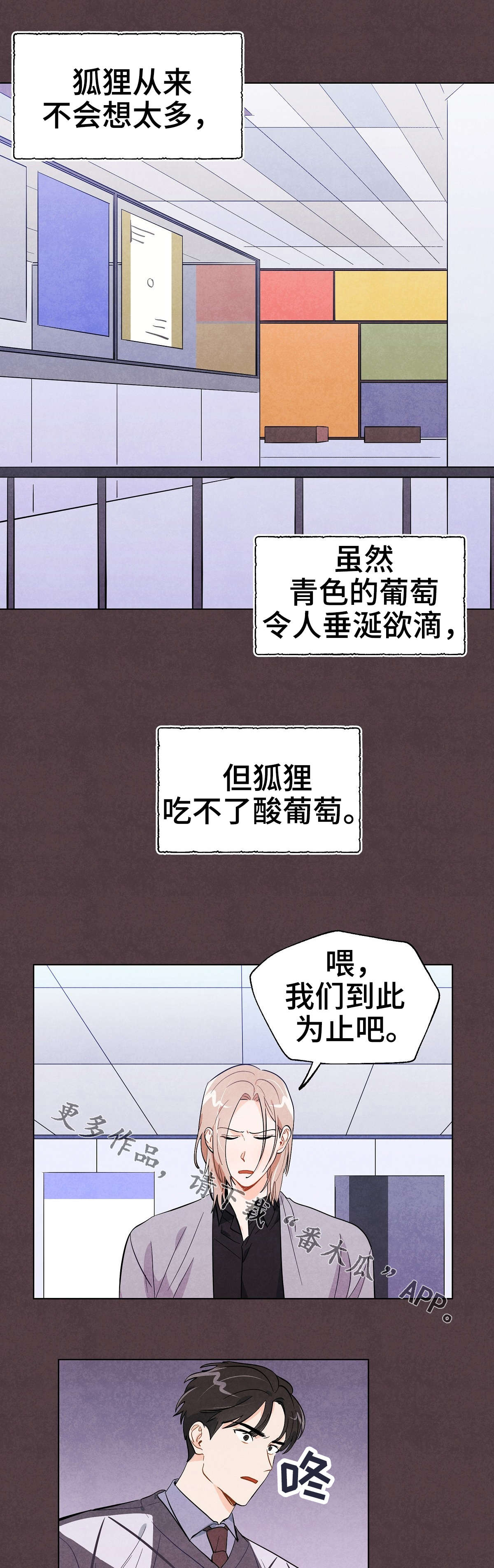 《狐狸童话》漫画最新章节第24章：到此为止免费下拉式在线观看章节第【2】张图片