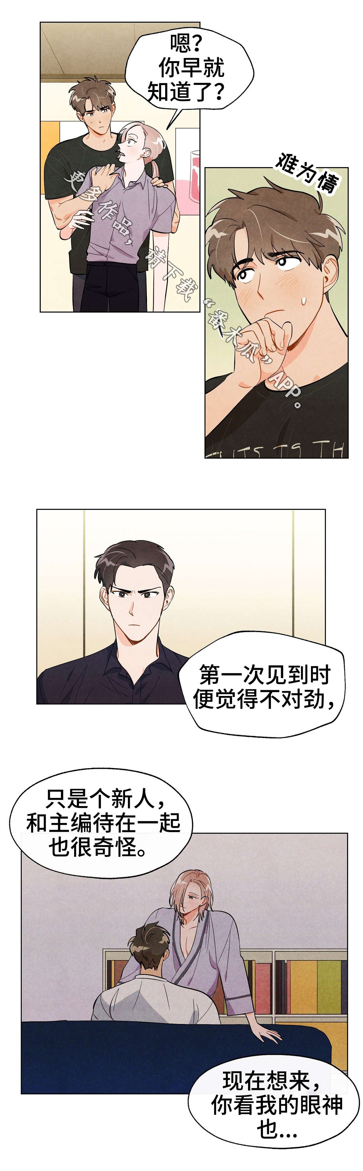 《狐狸童话》漫画最新章节第26章：揭露免费下拉式在线观看章节第【4】张图片