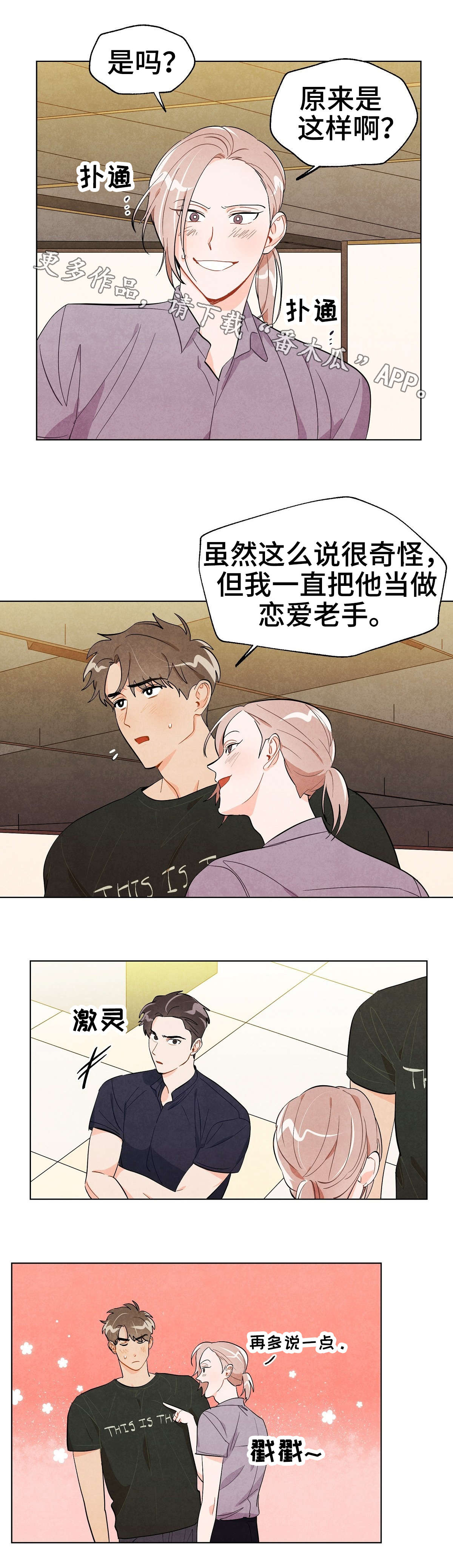 《狐狸童话》漫画最新章节第26章：揭露免费下拉式在线观看章节第【3】张图片