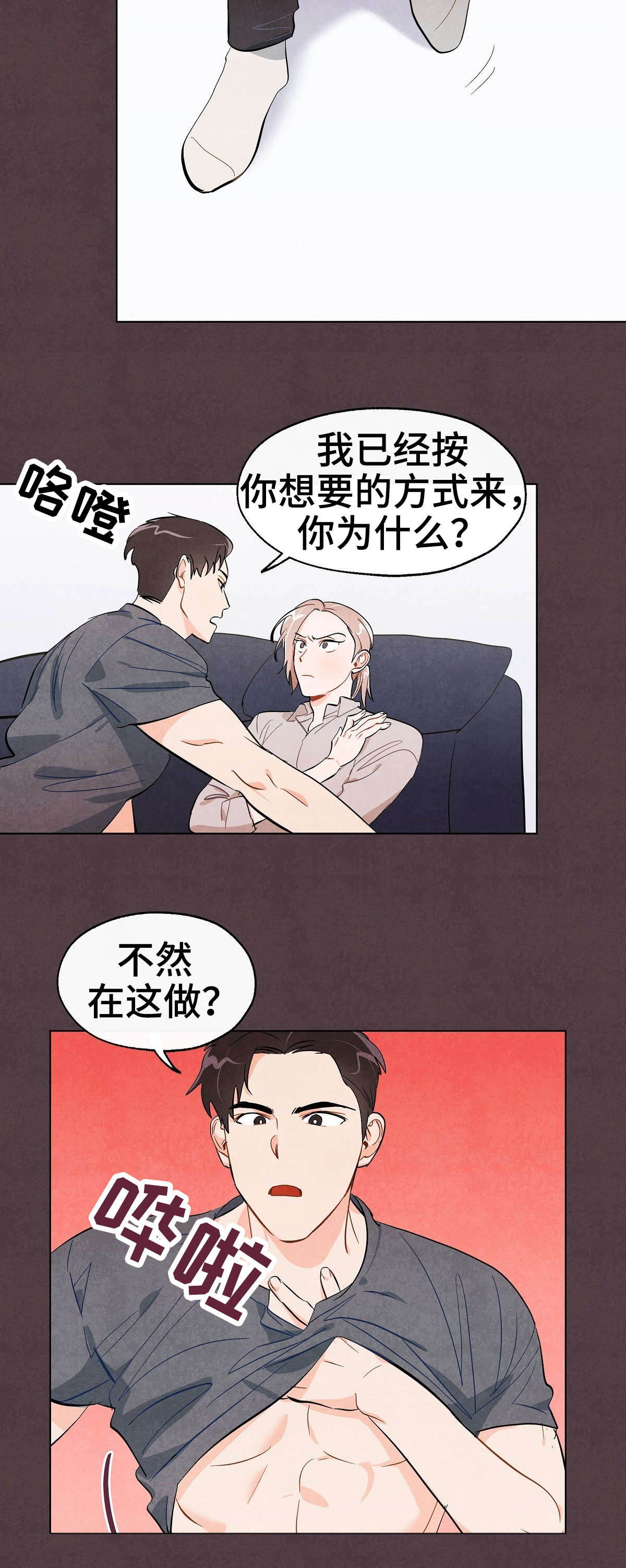 《狐狸童话》漫画最新章节第27章：拒绝免费下拉式在线观看章节第【7】张图片