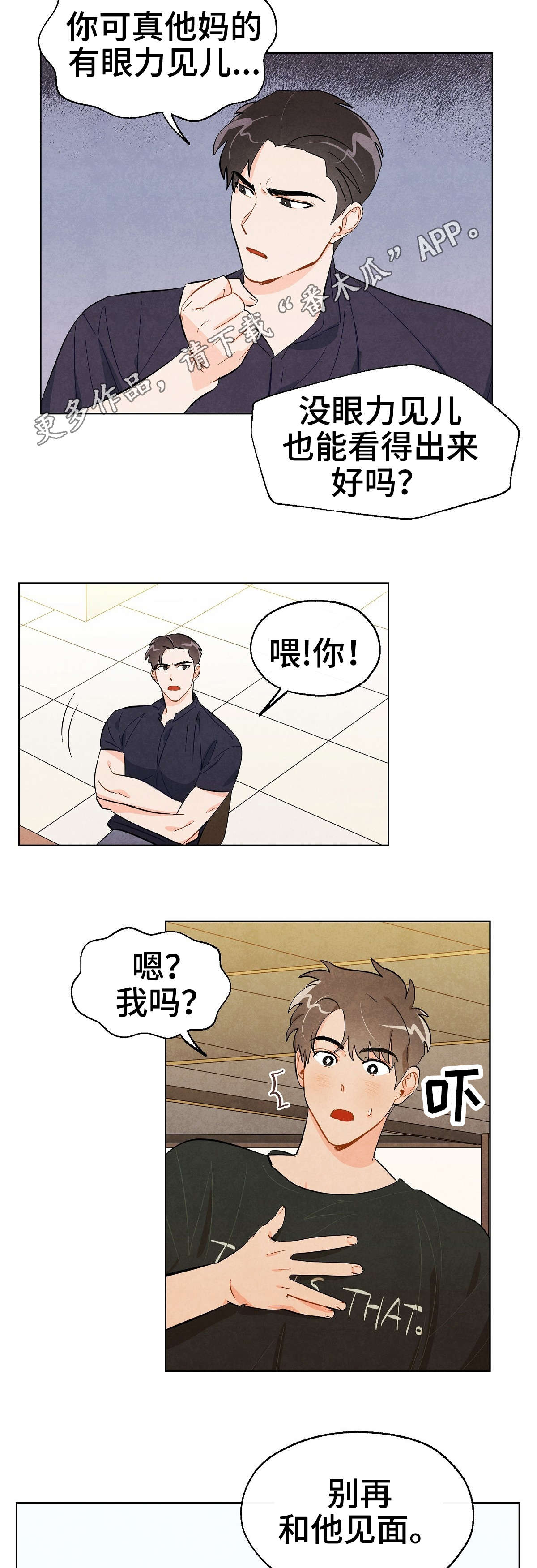 《狐狸童话》漫画最新章节第27章：拒绝免费下拉式在线观看章节第【2】张图片