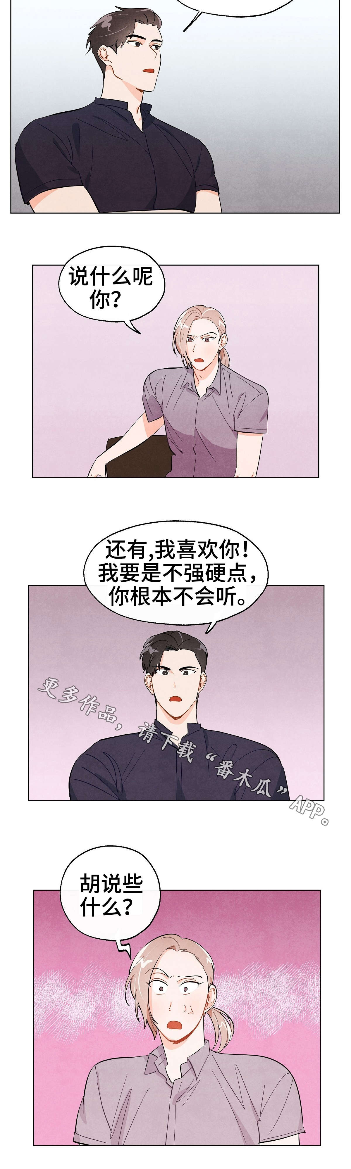 《狐狸童话》漫画最新章节第27章：拒绝免费下拉式在线观看章节第【1】张图片