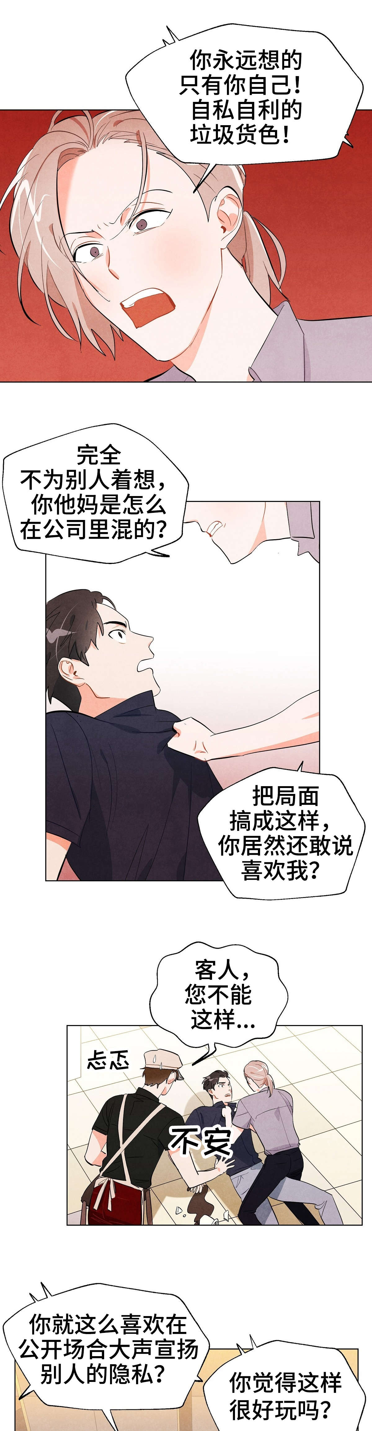 《狐狸童话》漫画最新章节第28章：冲突免费下拉式在线观看章节第【6】张图片