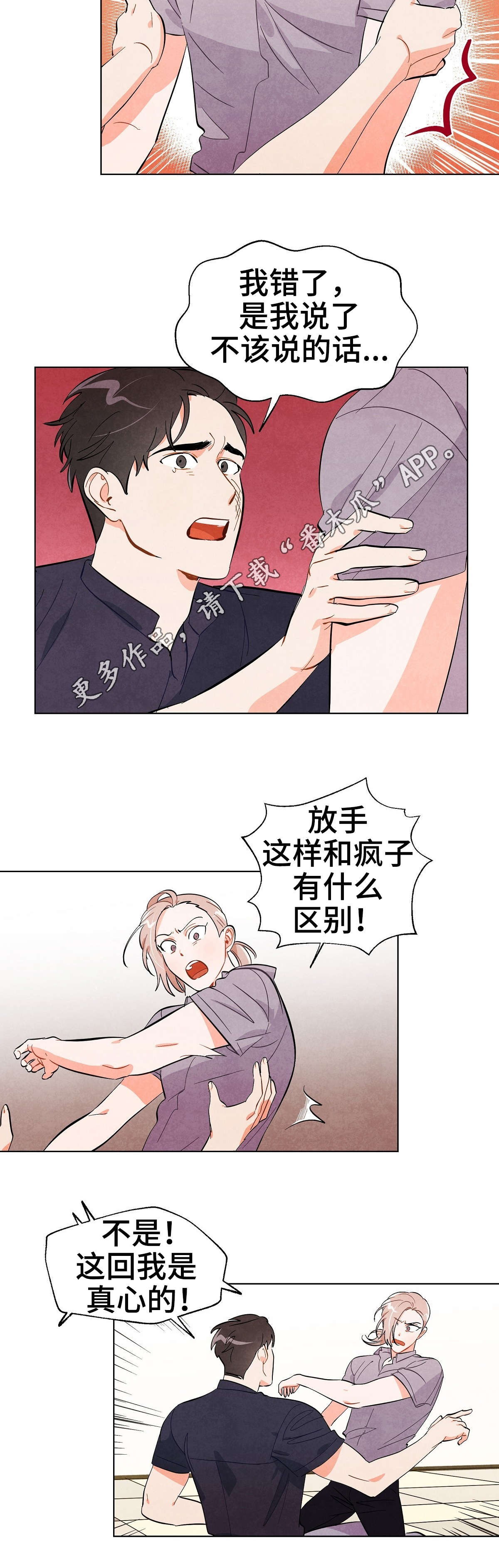 《狐狸童话》漫画最新章节第28章：冲突免费下拉式在线观看章节第【3】张图片