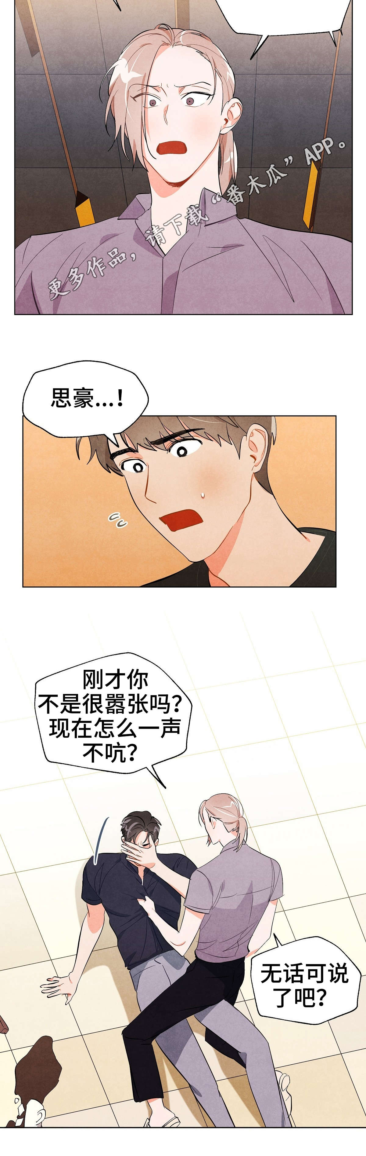 《狐狸童话》漫画最新章节第28章：冲突免费下拉式在线观看章节第【5】张图片