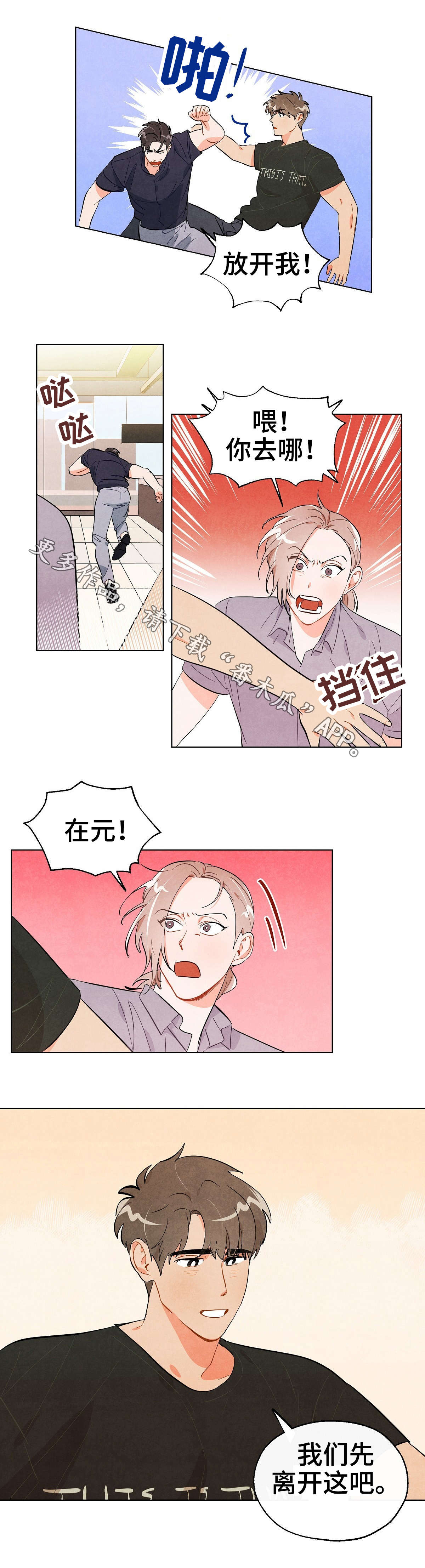 《狐狸童话》漫画最新章节第29章：安慰免费下拉式在线观看章节第【7】张图片