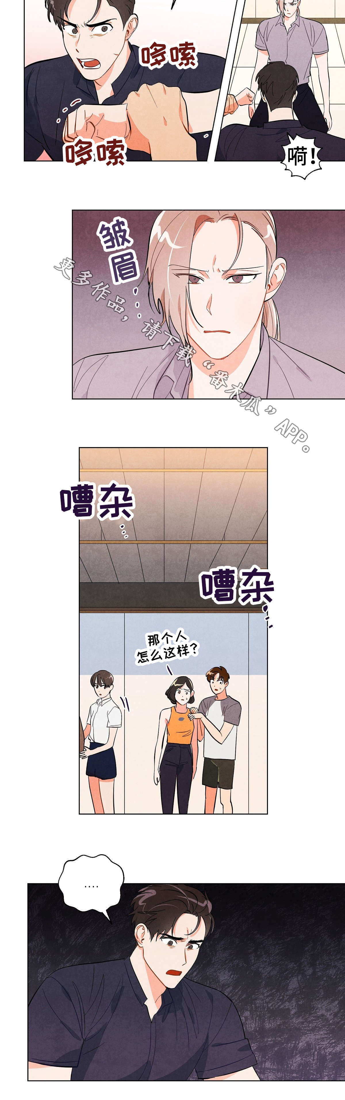 《狐狸童话》漫画最新章节第29章：安慰免费下拉式在线观看章节第【8】张图片