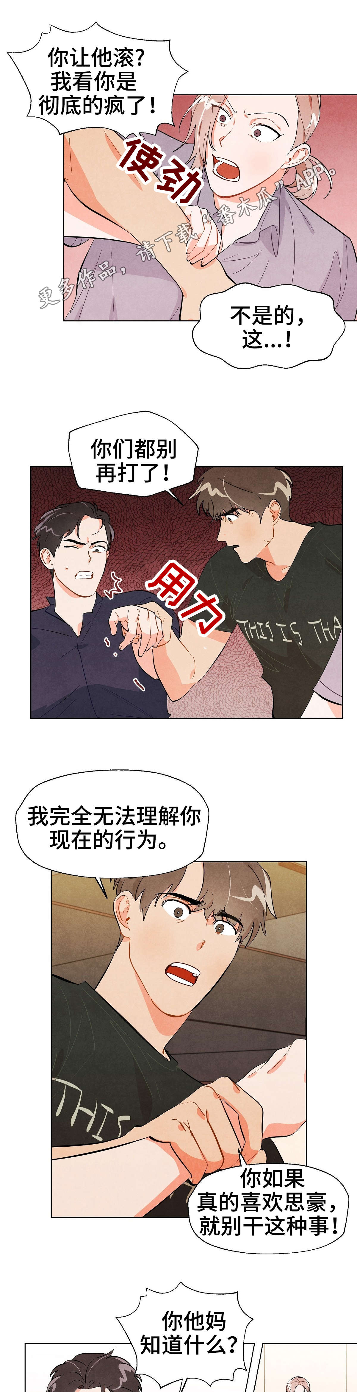 《狐狸童话》漫画最新章节第29章：安慰免费下拉式在线观看章节第【9】张图片