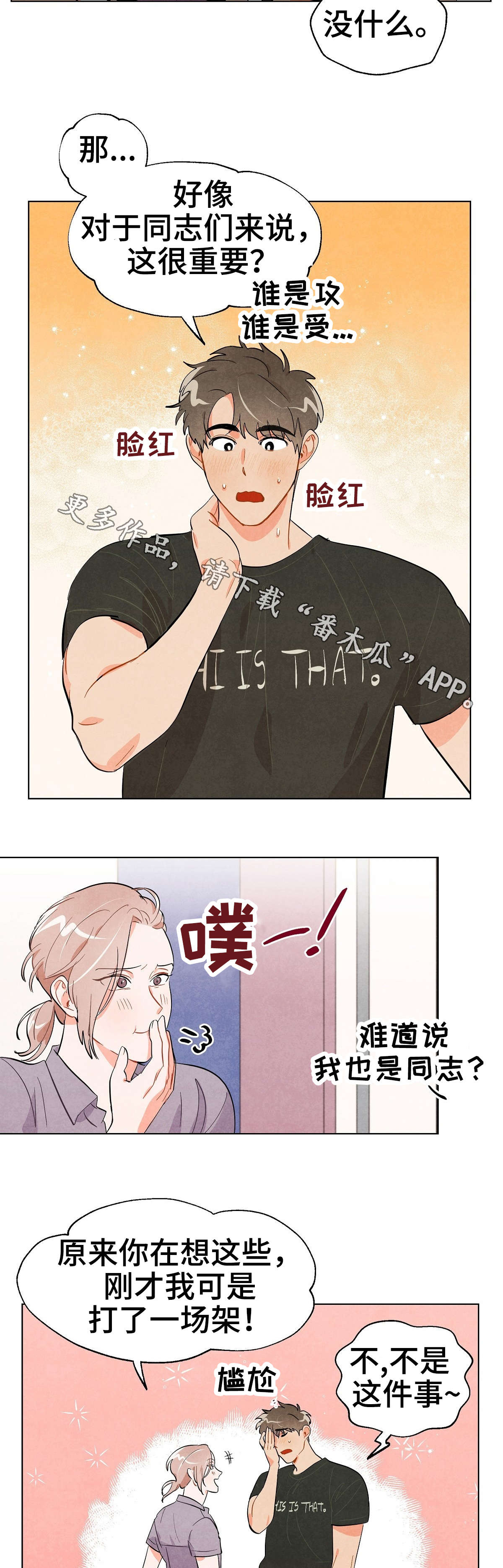 《狐狸童话》漫画最新章节第29章：安慰免费下拉式在线观看章节第【3】张图片