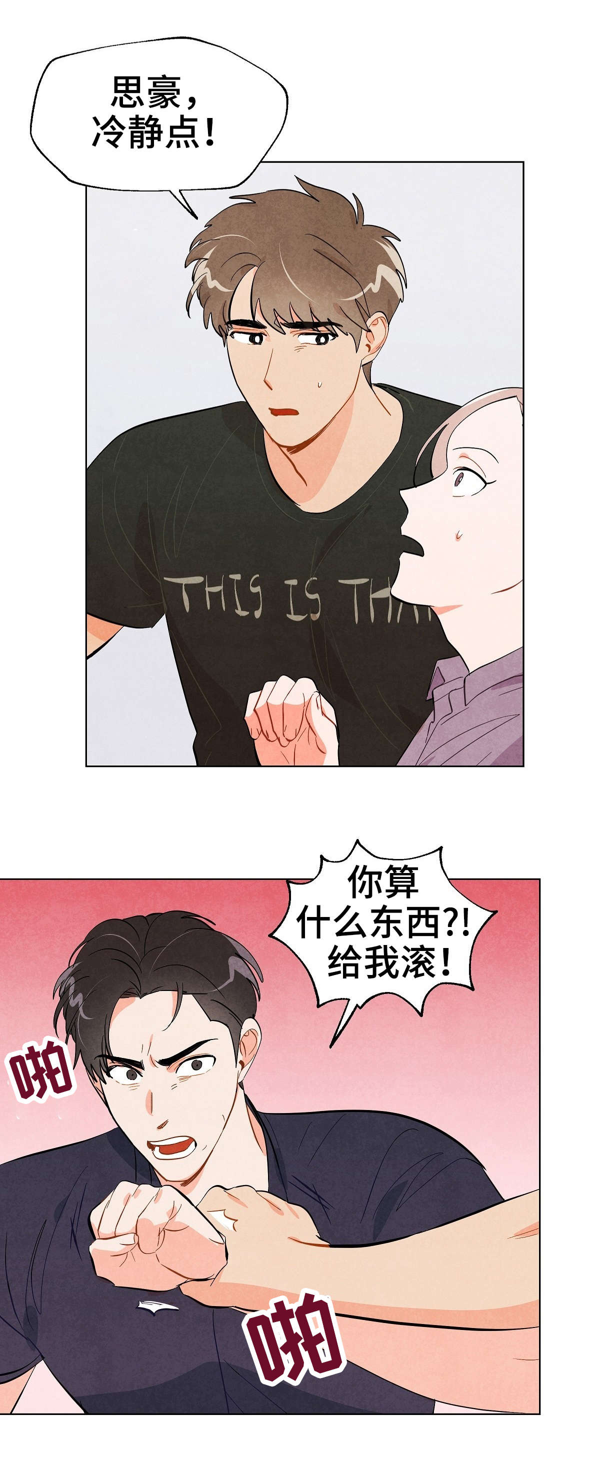 《狐狸童话》漫画最新章节第29章：安慰免费下拉式在线观看章节第【10】张图片