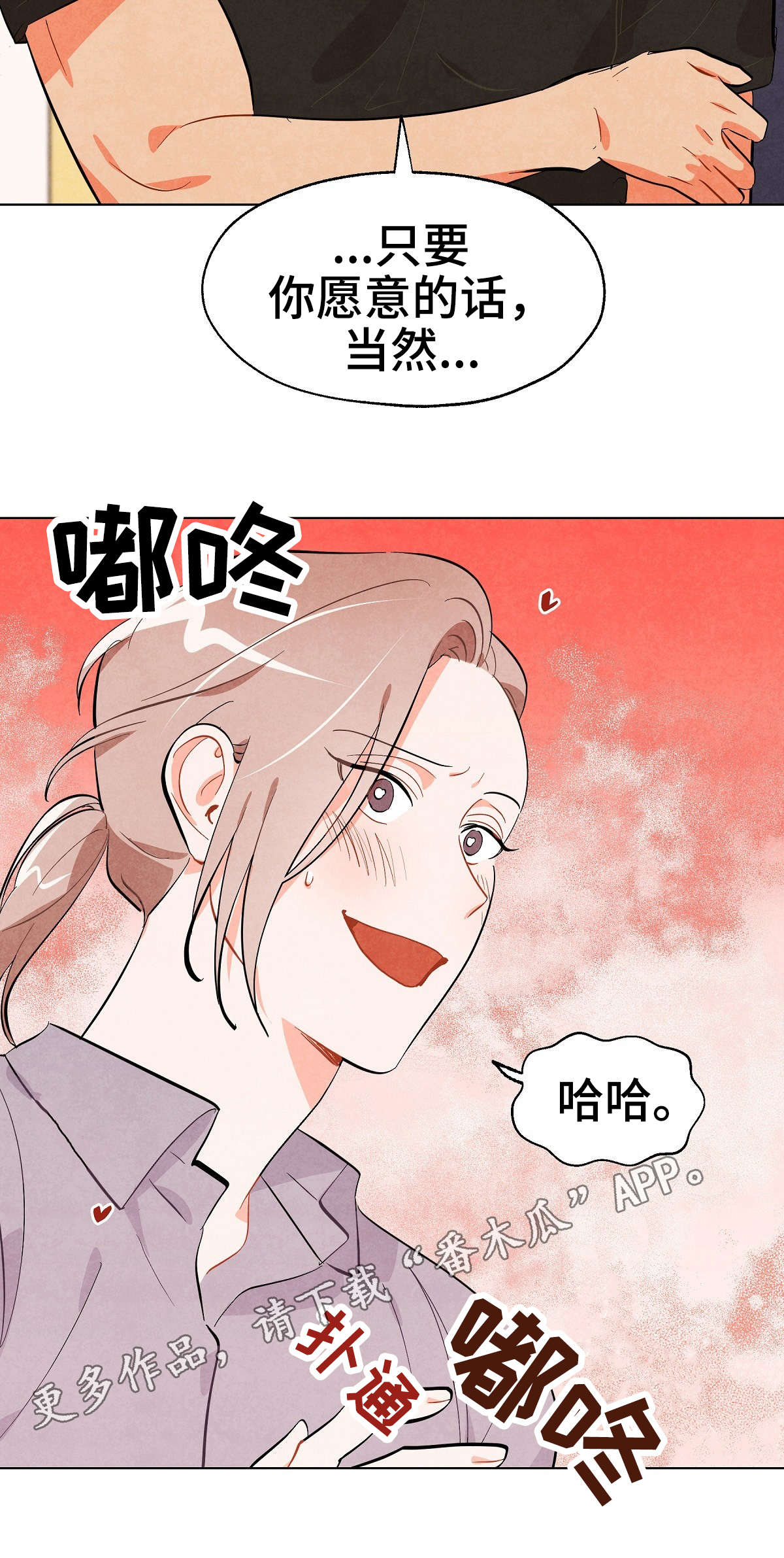 《狐狸童话》漫画最新章节第29章：安慰免费下拉式在线观看章节第【1】张图片