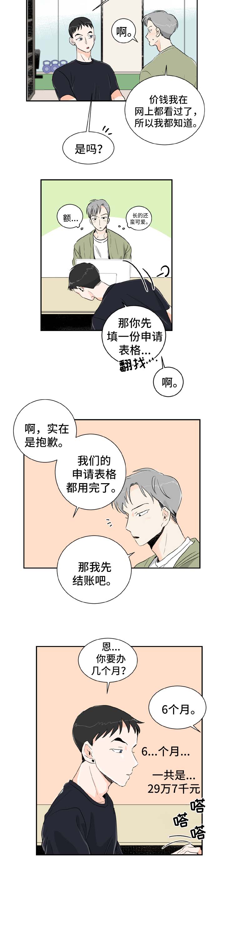 《直播攻略》漫画最新章节第1章：健身房的初遇免费下拉式在线观看章节第【5】张图片