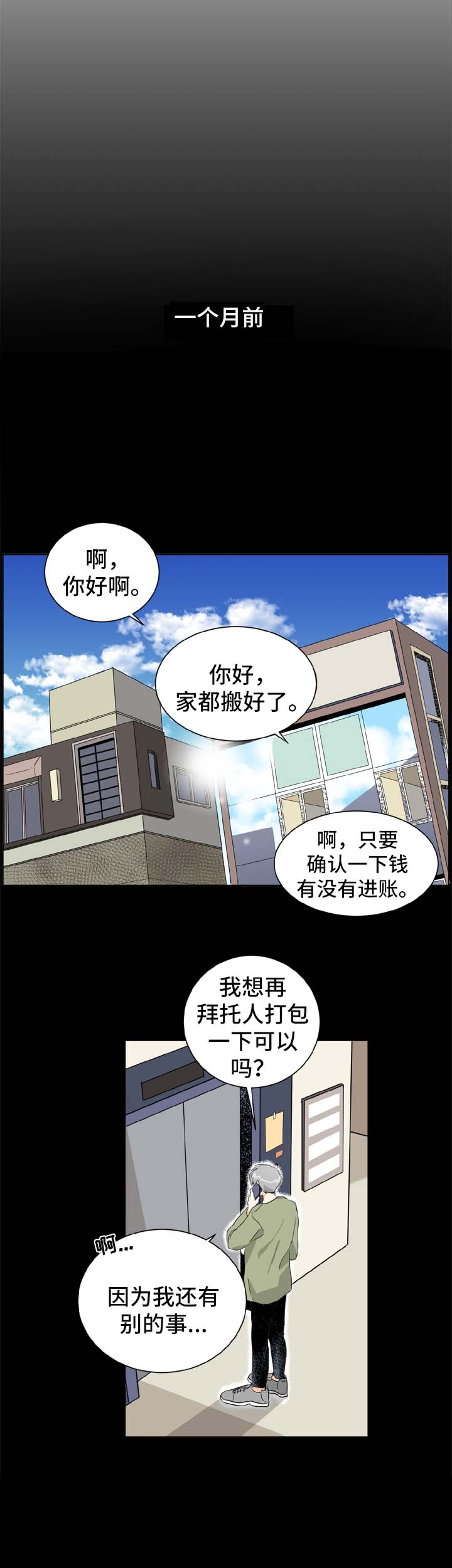 《直播攻略》漫画最新章节第1章：健身房的初遇免费下拉式在线观看章节第【11】张图片