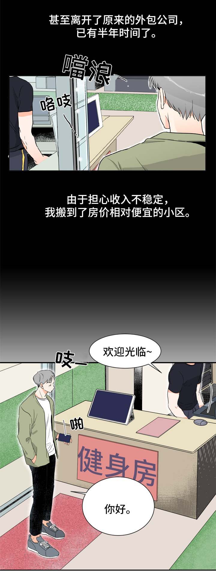 《直播攻略》漫画最新章节第1章：健身房的初遇免费下拉式在线观看章节第【8】张图片