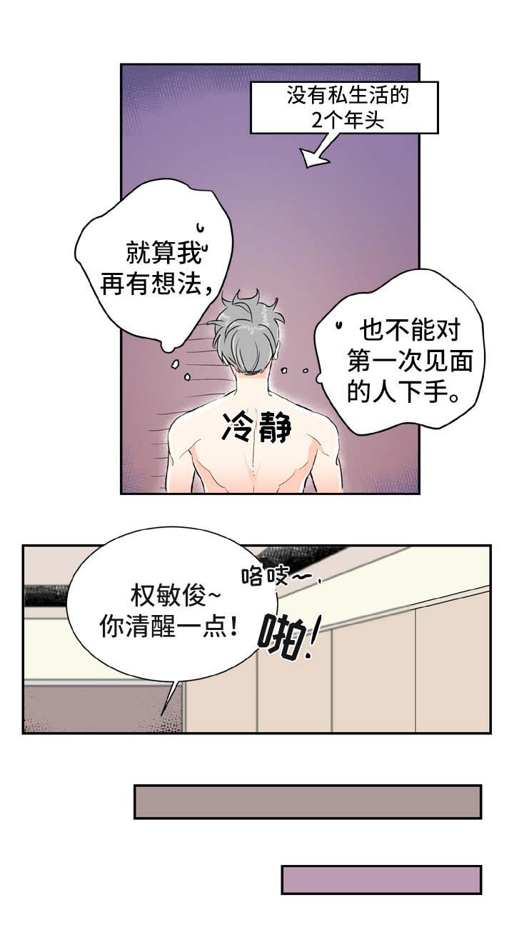 《直播攻略》漫画最新章节第1章：健身房的初遇免费下拉式在线观看章节第【1】张图片