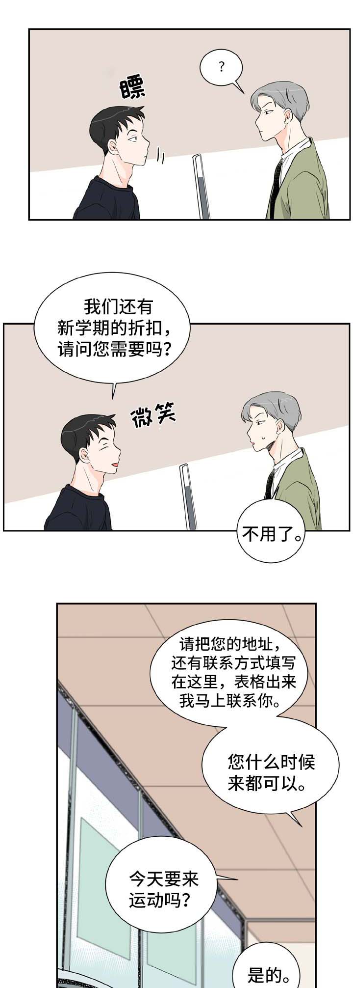 《直播攻略》漫画最新章节第1章：健身房的初遇免费下拉式在线观看章节第【4】张图片