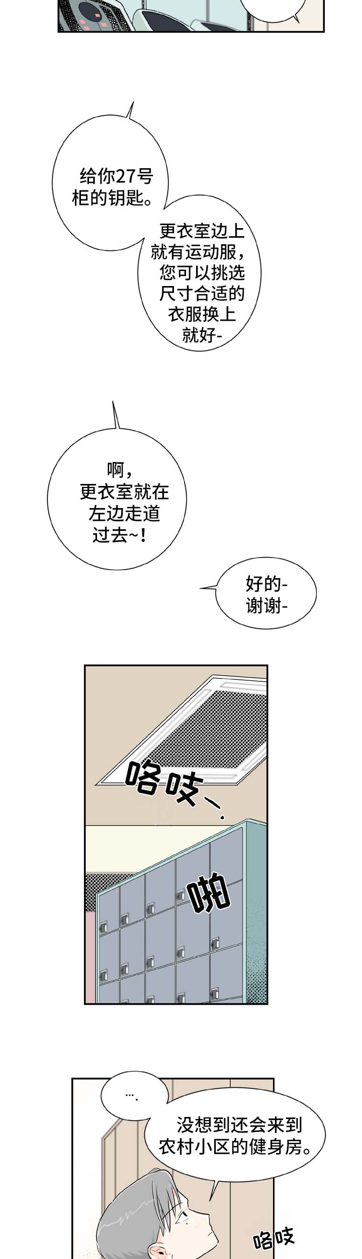 《直播攻略》漫画最新章节第1章：健身房的初遇免费下拉式在线观看章节第【3】张图片