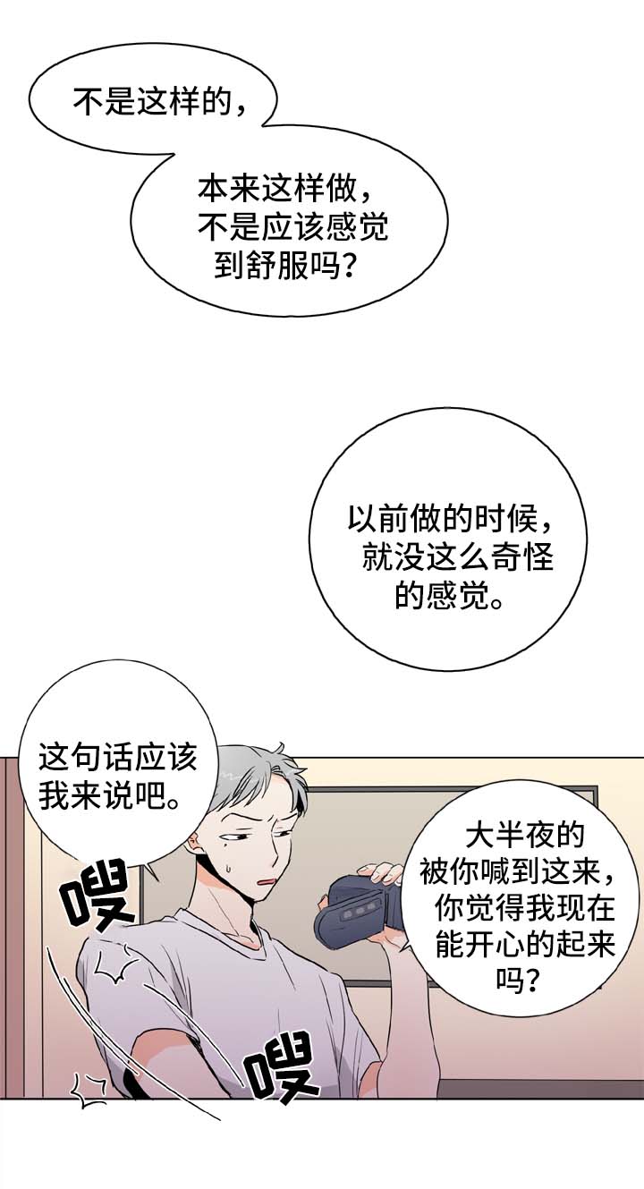 《直播攻略》漫画最新章节第1章：健身房的初遇免费下拉式在线观看章节第【14】张图片