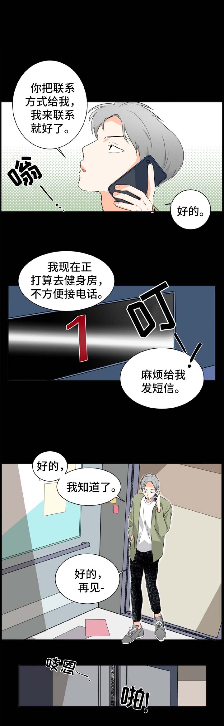 《直播攻略》漫画最新章节第1章：健身房的初遇免费下拉式在线观看章节第【10】张图片