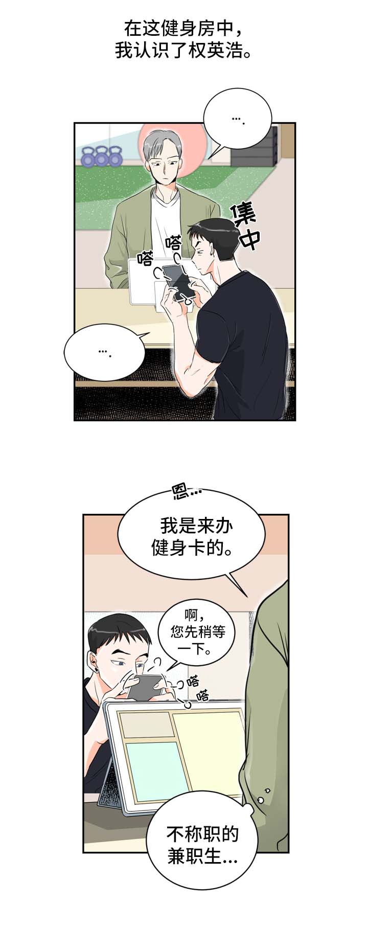 《直播攻略》漫画最新章节第1章：健身房的初遇免费下拉式在线观看章节第【7】张图片