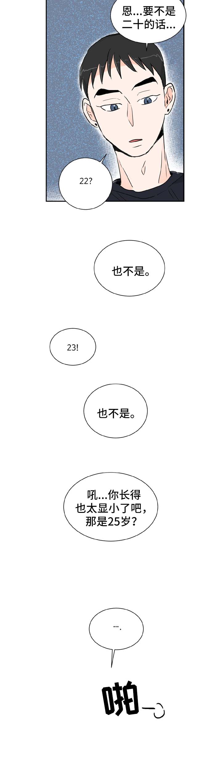 《直播攻略》漫画最新章节第2章：喝酒邀请免费下拉式在线观看章节第【12】张图片