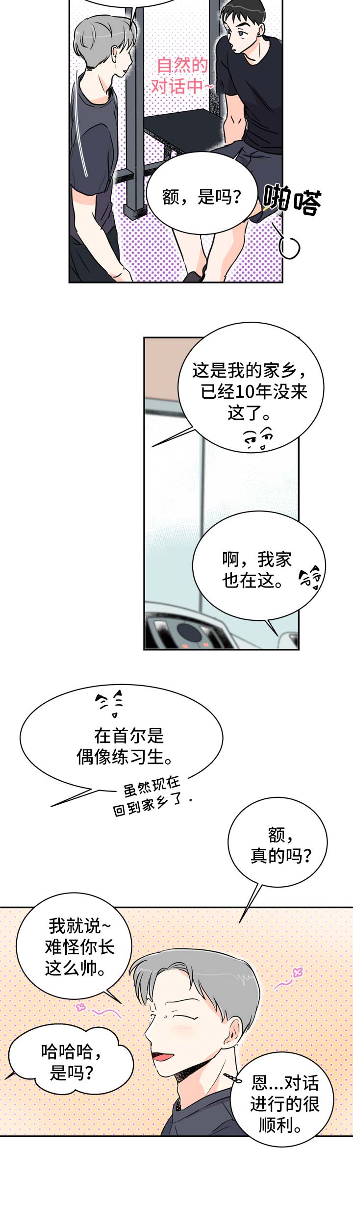 《直播攻略》漫画最新章节第2章：喝酒邀请免费下拉式在线观看章节第【8】张图片