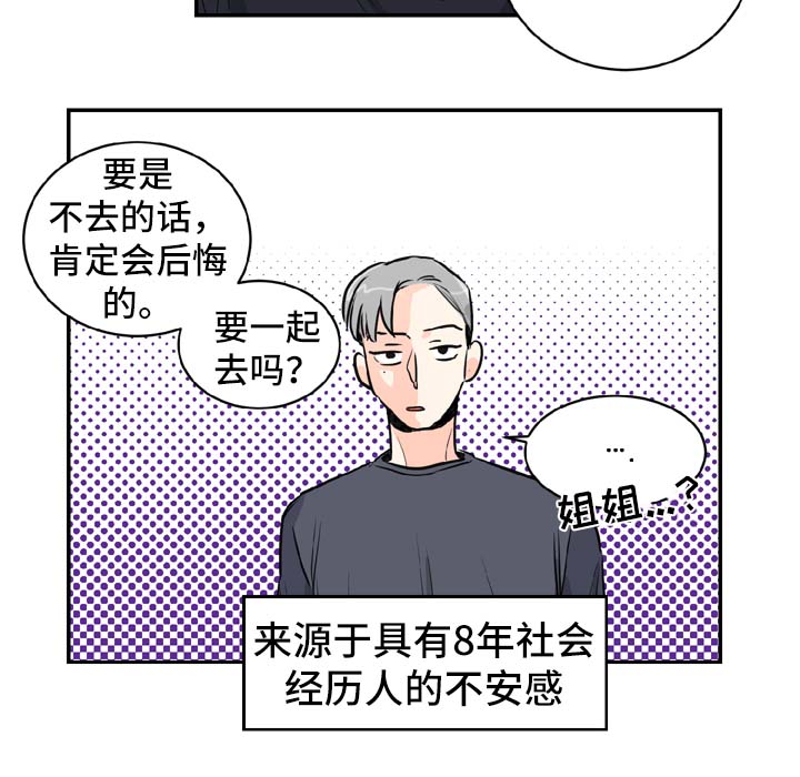 《直播攻略》漫画最新章节第2章：喝酒邀请免费下拉式在线观看章节第【3】张图片