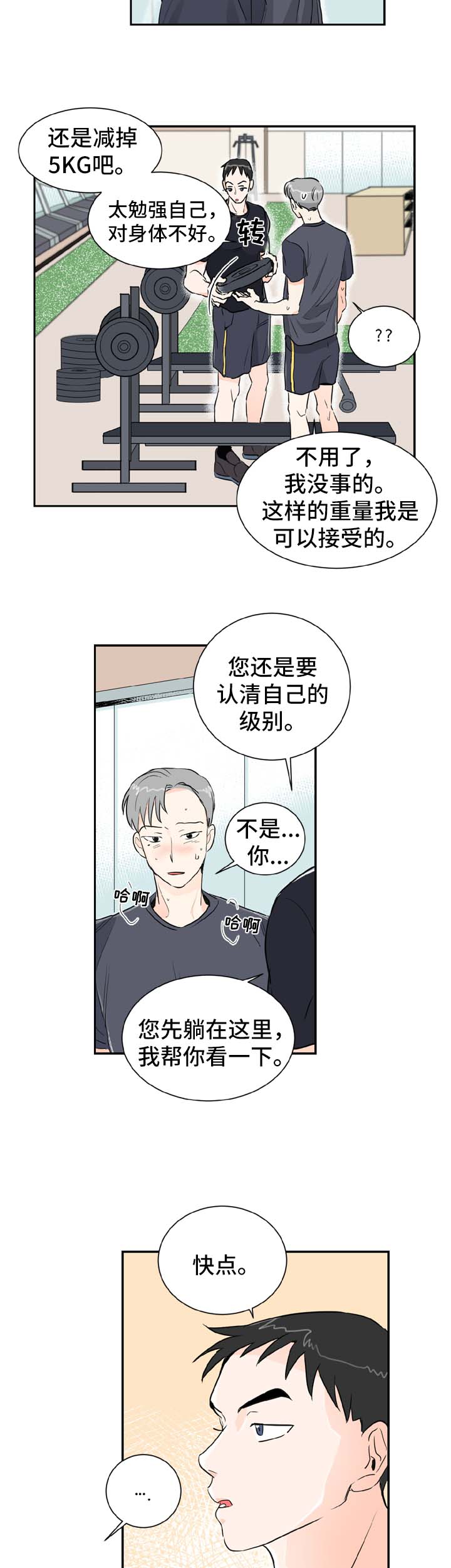 《直播攻略》漫画最新章节第2章：喝酒邀请免费下拉式在线观看章节第【15】张图片