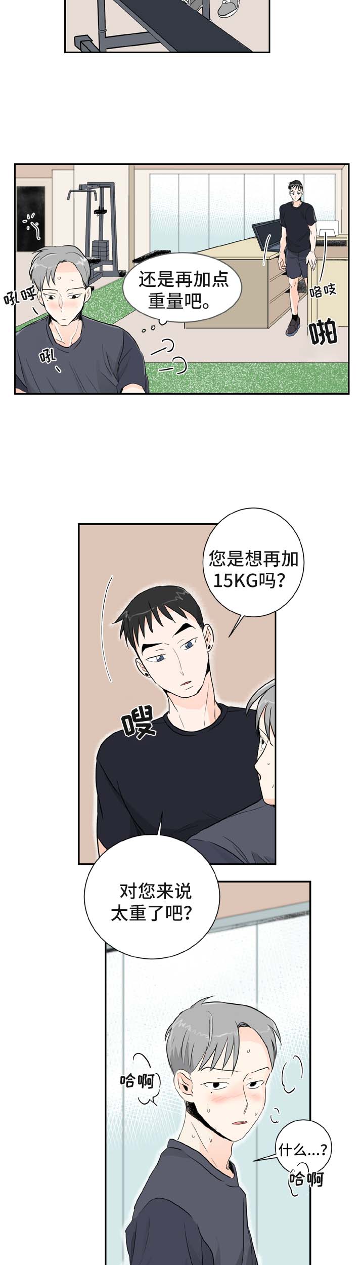 《直播攻略》漫画最新章节第2章：喝酒邀请免费下拉式在线观看章节第【16】张图片