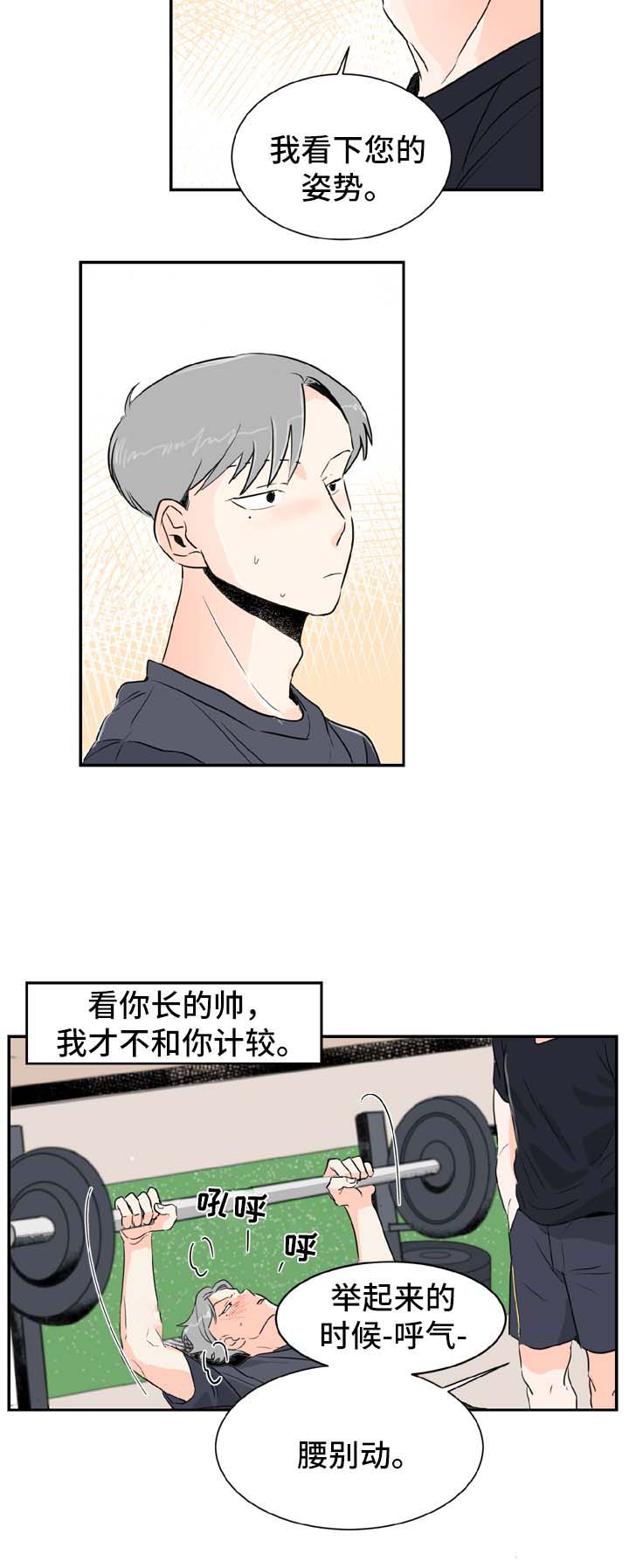 《直播攻略》漫画最新章节第2章：喝酒邀请免费下拉式在线观看章节第【14】张图片