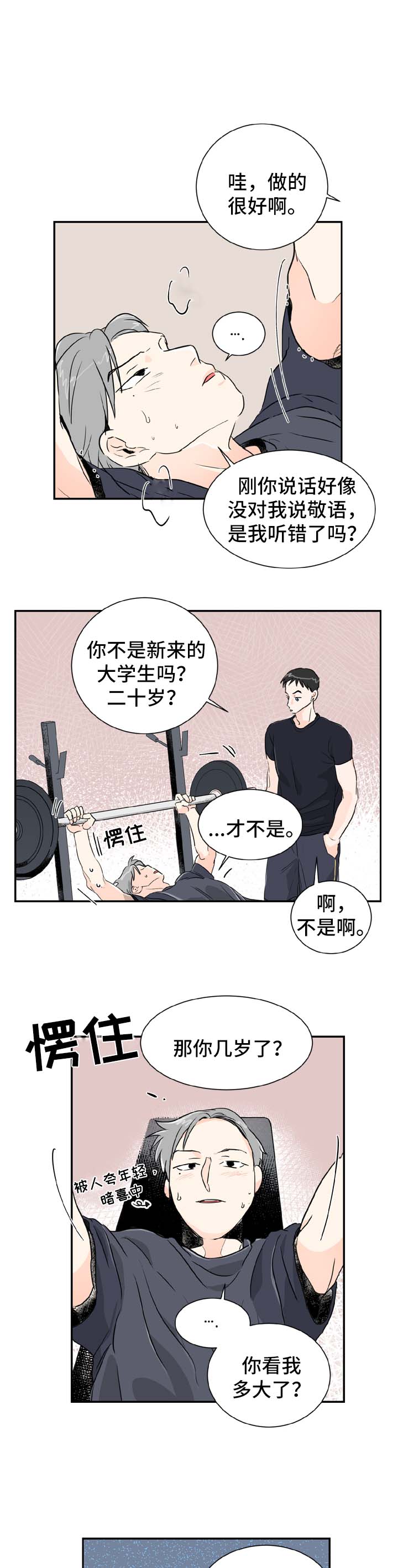 《直播攻略》漫画最新章节第2章：喝酒邀请免费下拉式在线观看章节第【13】张图片