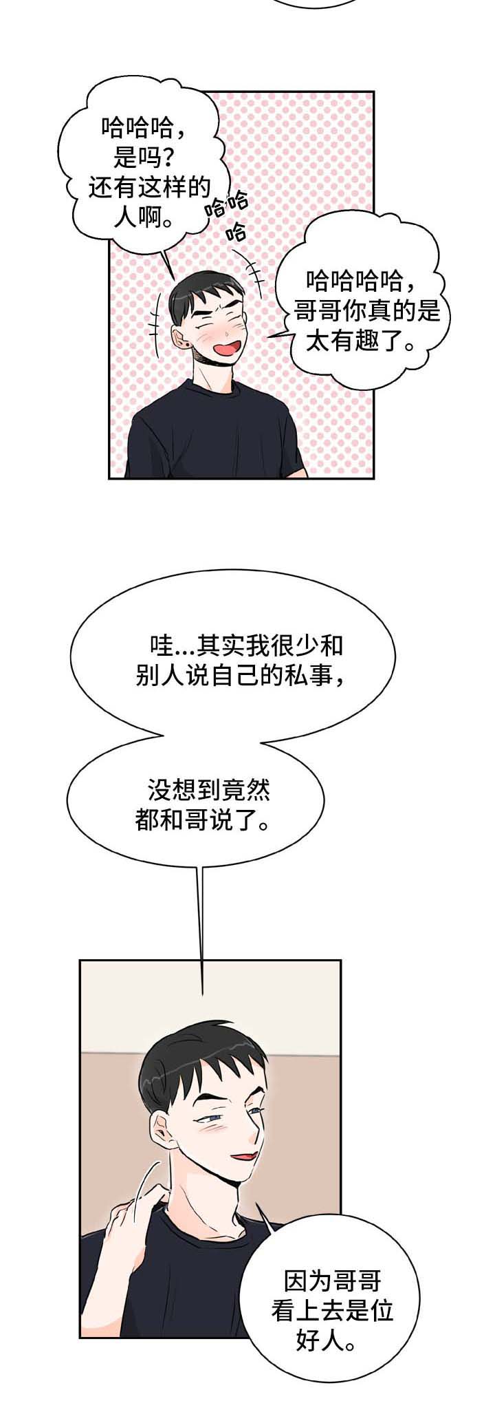 《直播攻略》漫画最新章节第2章：喝酒邀请免费下拉式在线观看章节第【6】张图片