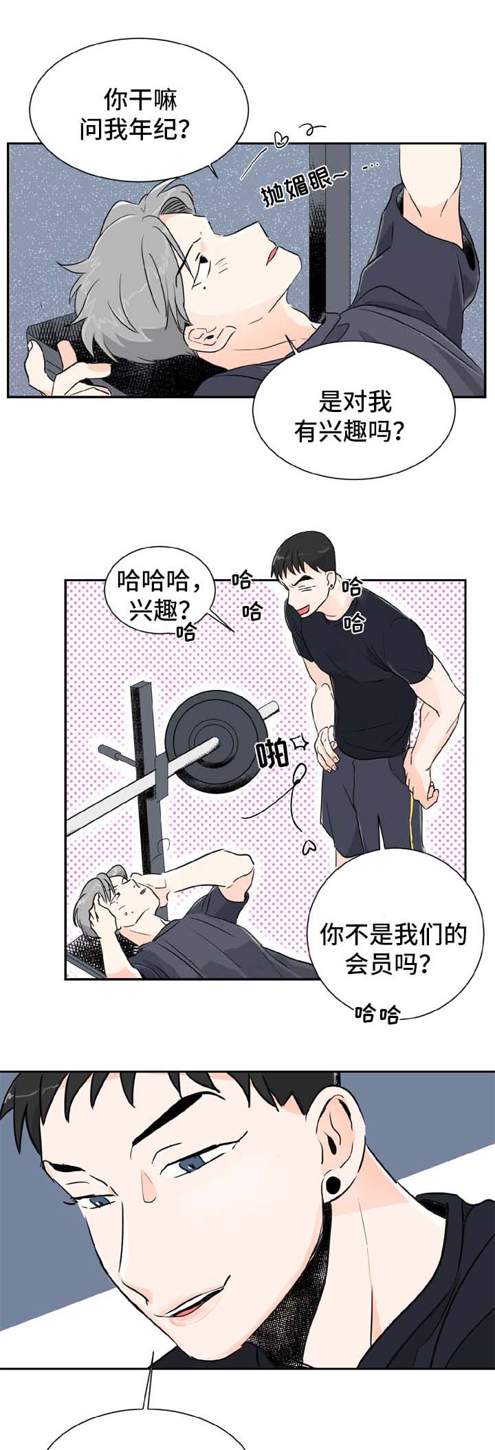 《直播攻略》漫画最新章节第2章：喝酒邀请免费下拉式在线观看章节第【11】张图片