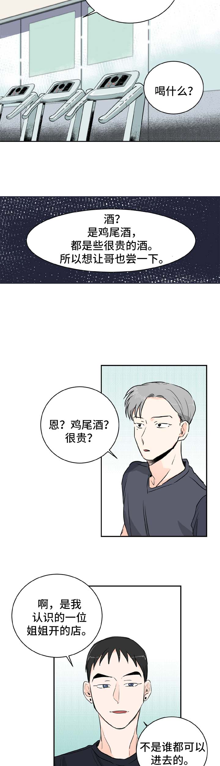 《直播攻略》漫画最新章节第2章：喝酒邀请免费下拉式在线观看章节第【4】张图片