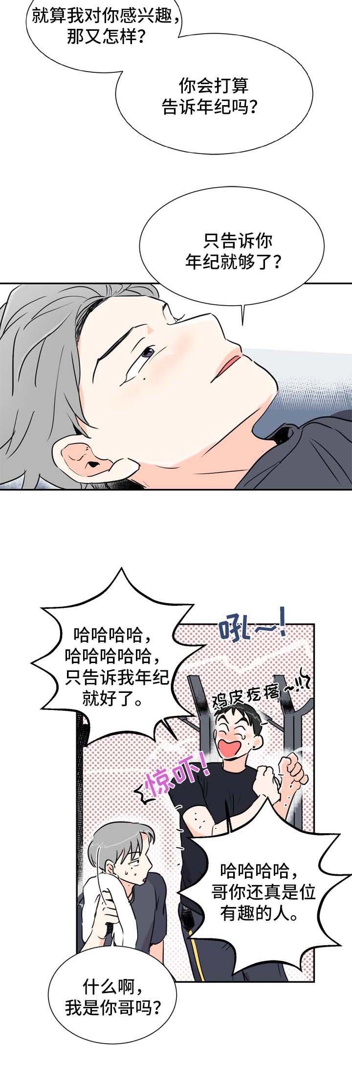 《直播攻略》漫画最新章节第2章：喝酒邀请免费下拉式在线观看章节第【10】张图片