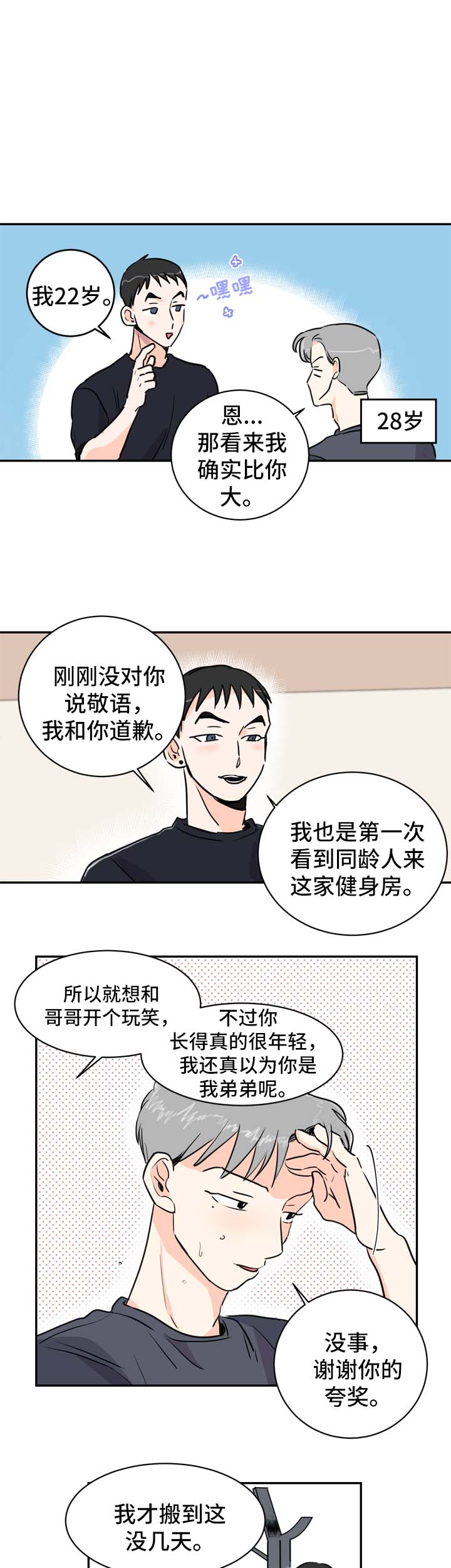 《直播攻略》漫画最新章节第2章：喝酒邀请免费下拉式在线观看章节第【9】张图片