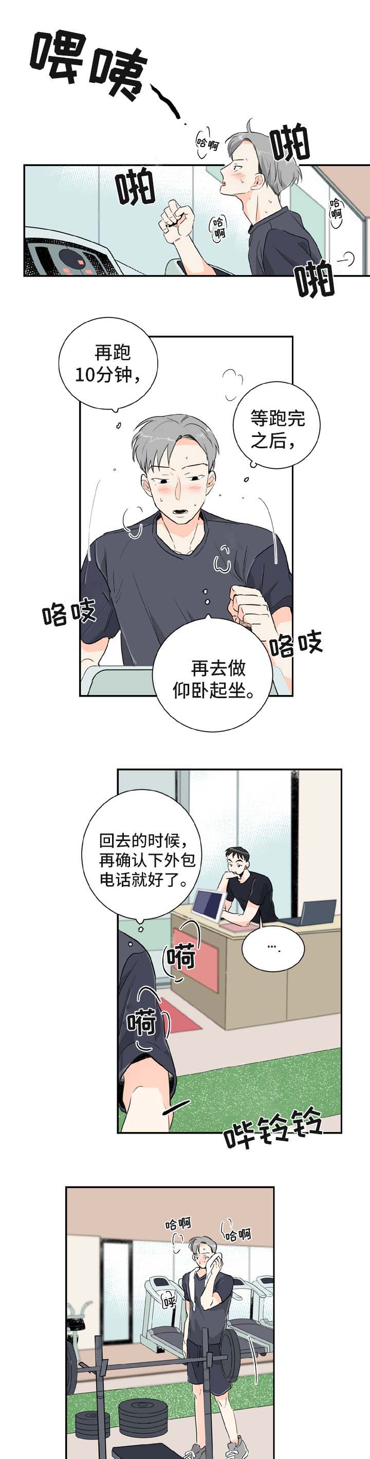 《直播攻略》漫画最新章节第2章：喝酒邀请免费下拉式在线观看章节第【17】张图片