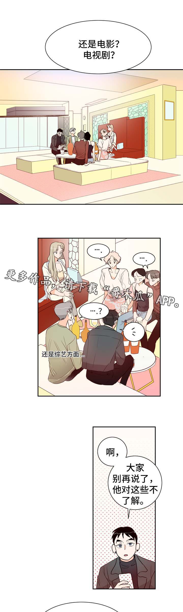 《直播攻略》漫画最新章节第3章：圈子里的人免费下拉式在线观看章节第【8】张图片