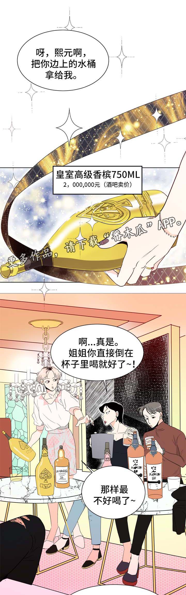 《直播攻略》漫画最新章节第3章：圈子里的人免费下拉式在线观看章节第【16】张图片