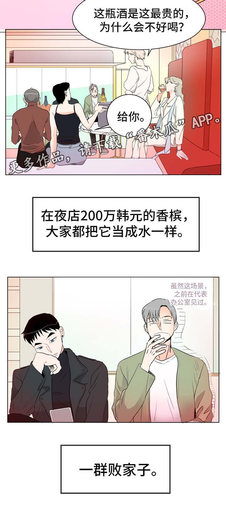 《直播攻略》漫画最新章节第3章：圈子里的人免费下拉式在线观看章节第【15】张图片