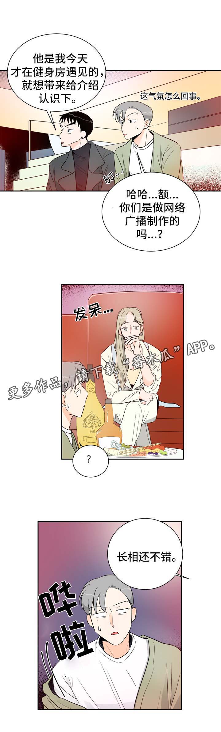 《直播攻略》漫画最新章节第3章：圈子里的人免费下拉式在线观看章节第【6】张图片