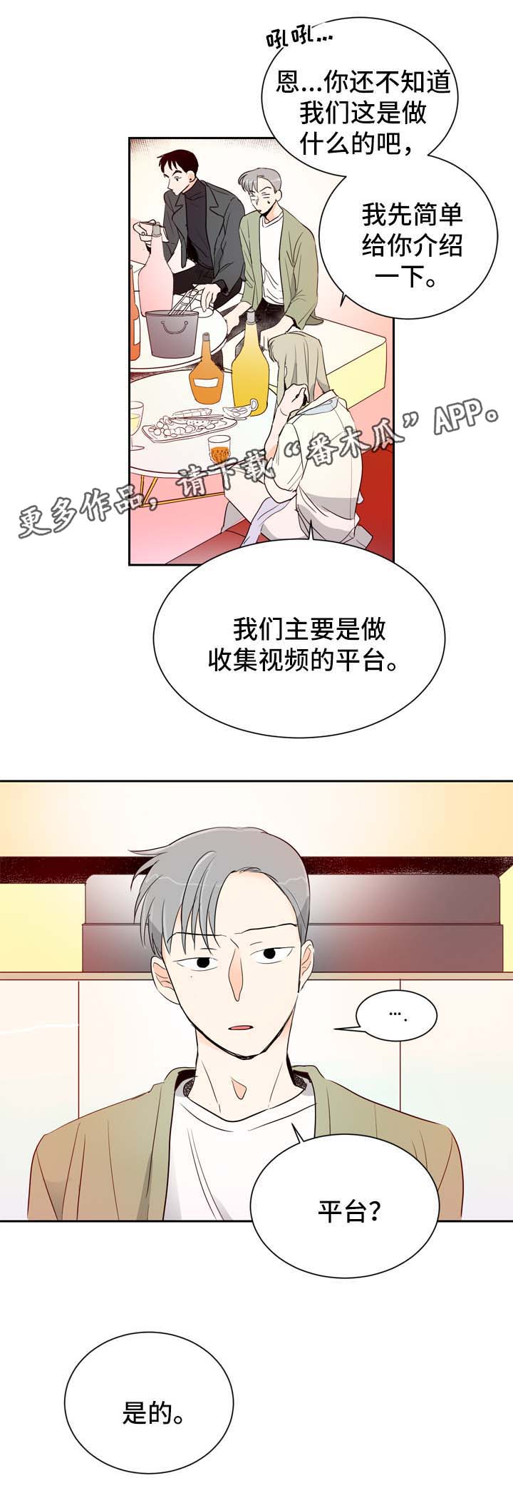 《直播攻略》漫画最新章节第3章：圈子里的人免费下拉式在线观看章节第【5】张图片