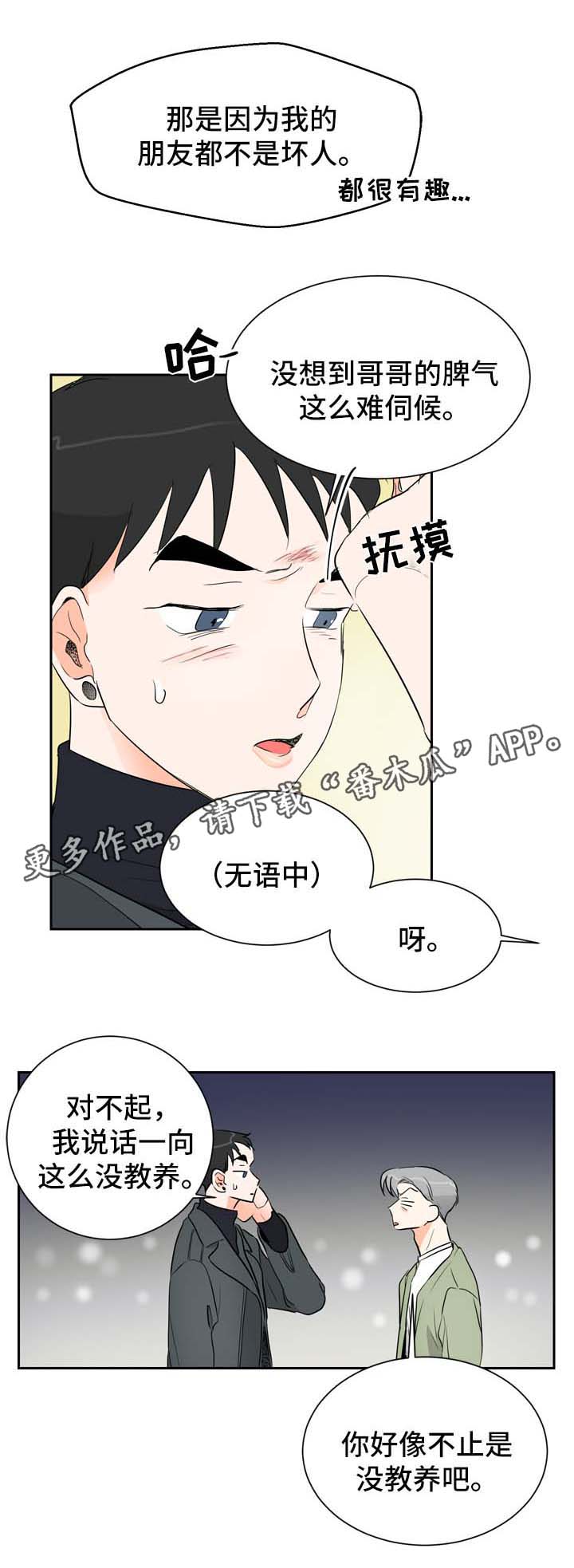 《直播攻略》漫画最新章节第4章：多给我一点时间免费下拉式在线观看章节第【3】张图片