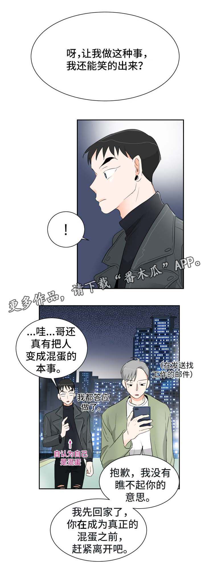 《直播攻略》漫画最新章节第4章：多给我一点时间免费下拉式在线观看章节第【10】张图片