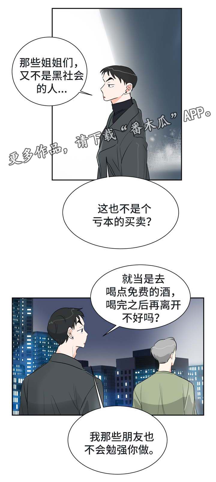 《直播攻略》漫画最新章节第4章：多给我一点时间免费下拉式在线观看章节第【8】张图片