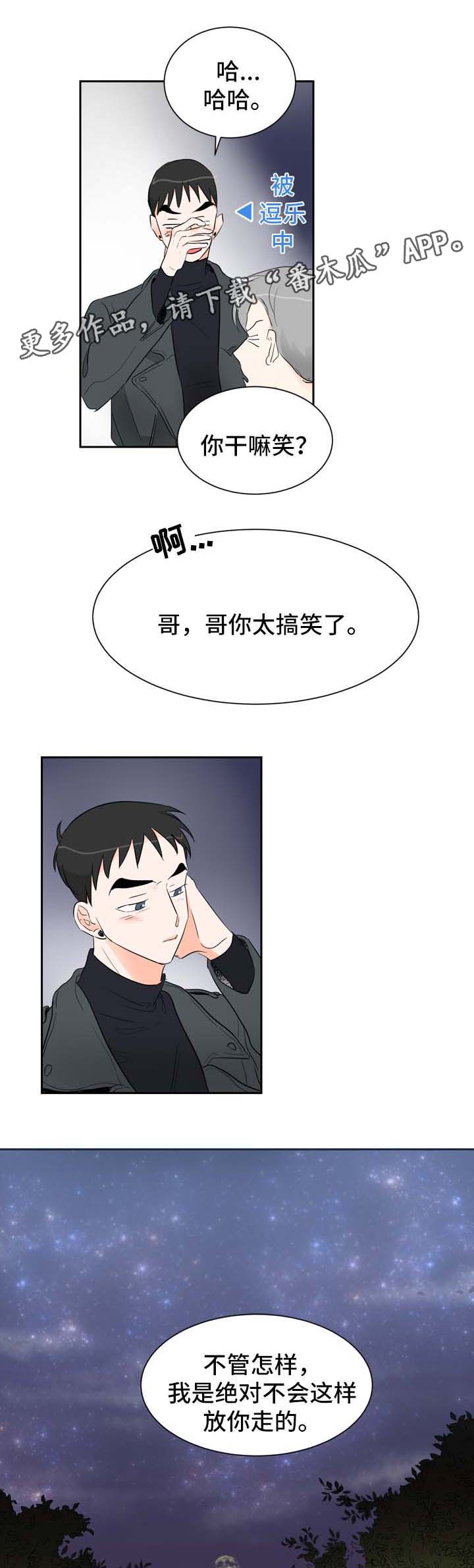 《直播攻略》漫画最新章节第4章：多给我一点时间免费下拉式在线观看章节第【2】张图片