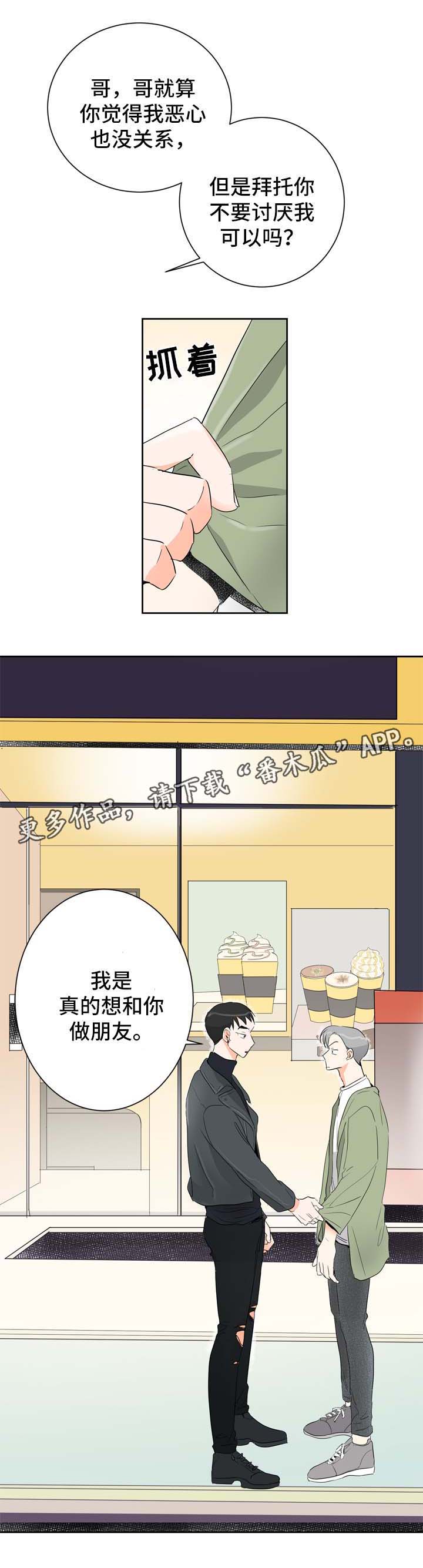 《直播攻略》漫画最新章节第4章：多给我一点时间免费下拉式在线观看章节第【5】张图片