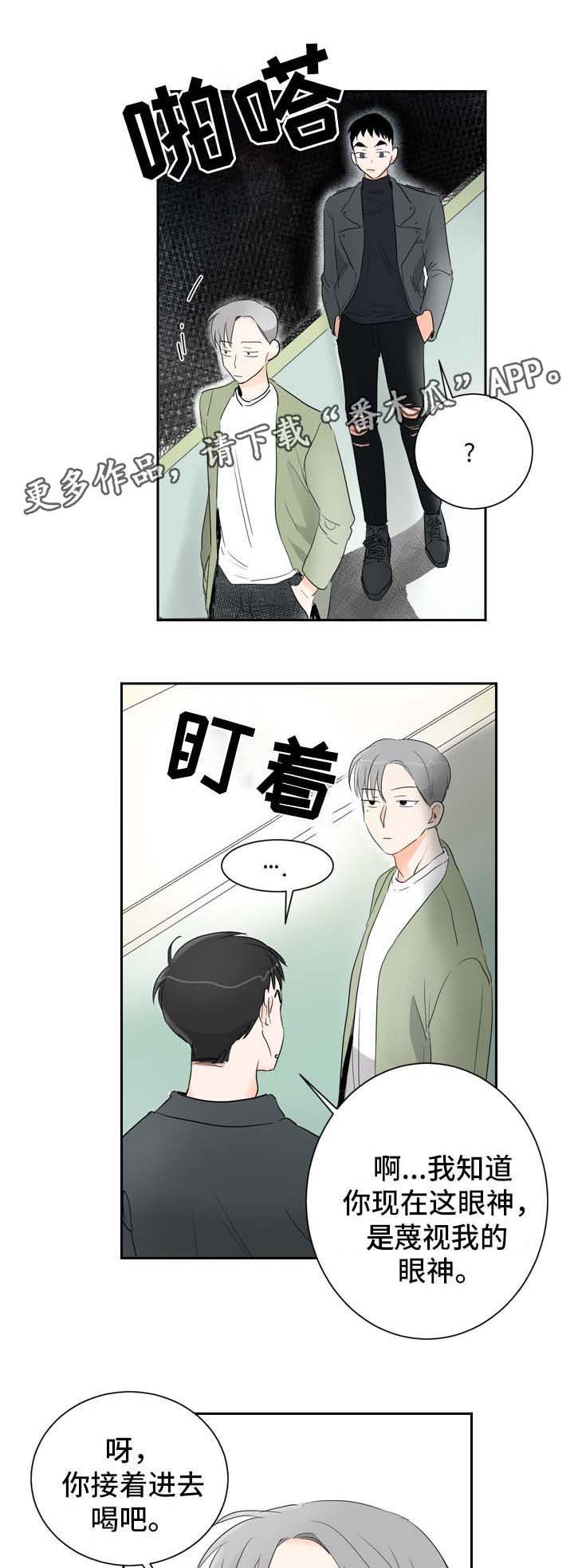 《直播攻略》漫画最新章节第4章：多给我一点时间免费下拉式在线观看章节第【7】张图片