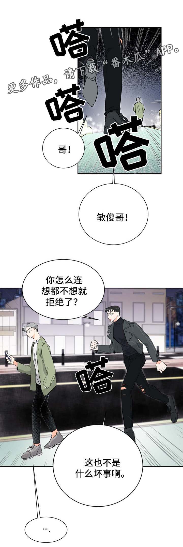 《直播攻略》漫画最新章节第4章：多给我一点时间免费下拉式在线观看章节第【11】张图片