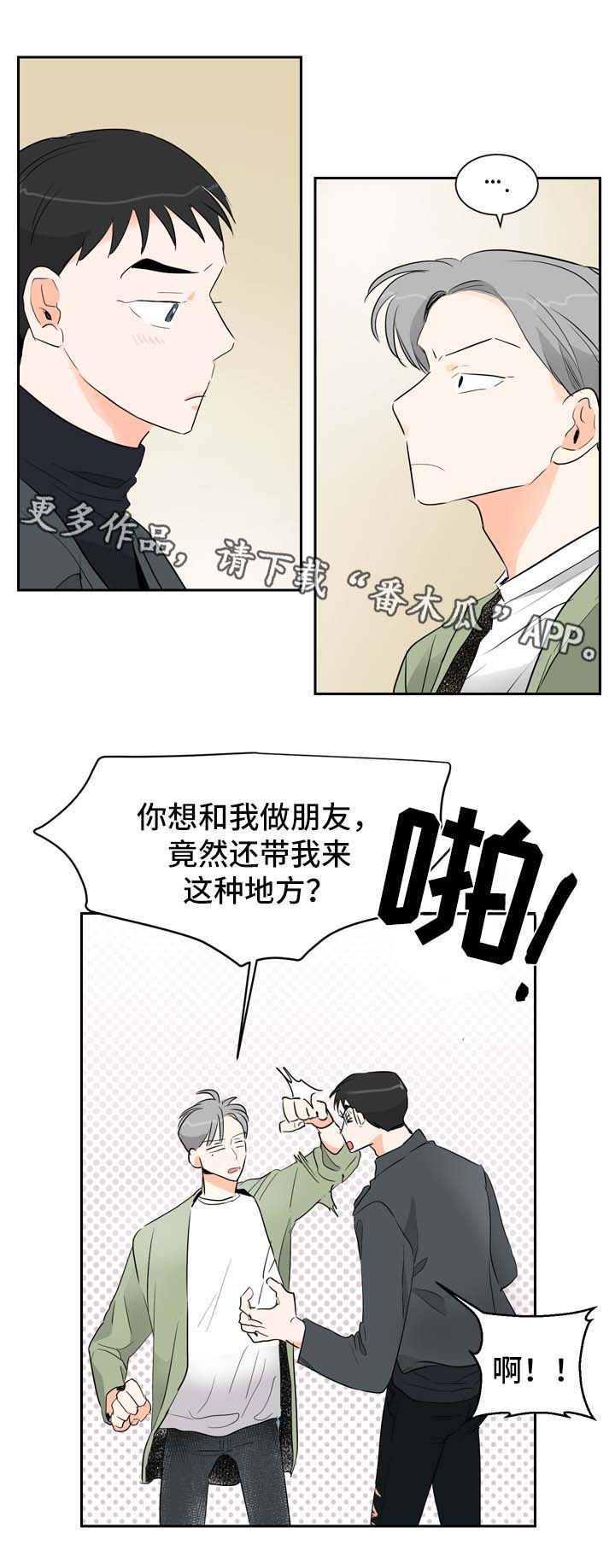 《直播攻略》漫画最新章节第4章：多给我一点时间免费下拉式在线观看章节第【4】张图片